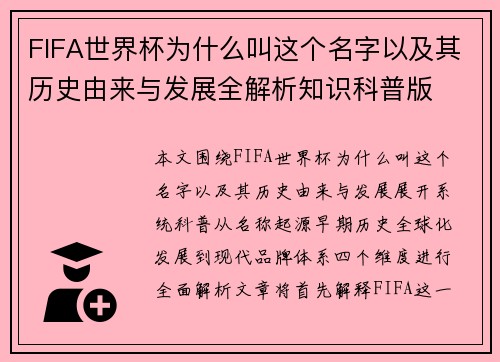 /uploads/images/20260614/fifa-shi-jie-bei-wei-shen-me-jiao-zhe-ge-ming-zi-yi-ji-qi-li-shi-you-lai-yu-fa-zhan-quan-jie-xi-zhi-shi-ke-pu-ban.webp